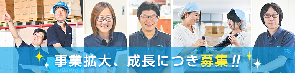 事業拡大・成長につき募集!!
